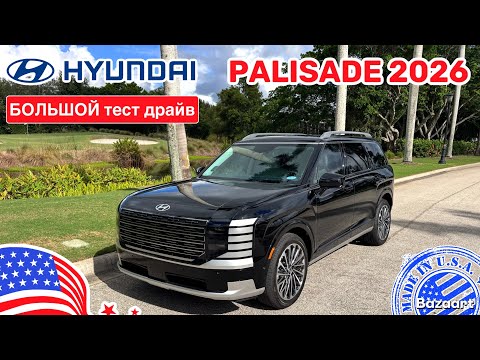 Видео: Авто, США #944 Hyundai Palisade 2026 3.5 AWD Большой тест драйв, любительский обзор 