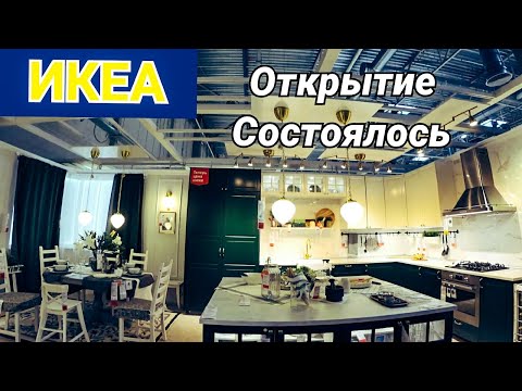 Видео: Икеа в ТЦ Мега. Открытие после Изоляции. Наши Покупки. Ростов на Дону.
