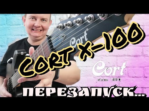 Видео: ПЕРЕЗАПУСК CORT 2018 года,модель X-100, ВСЁ по новому???