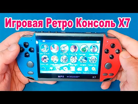 Видео: Игровая Ретро Консоль X7 полный обзор