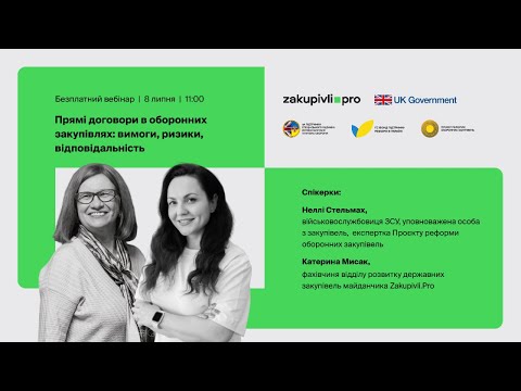 Видео: Прямі договори в оборонних закупівлях: вимоги, ризики, відповідальність