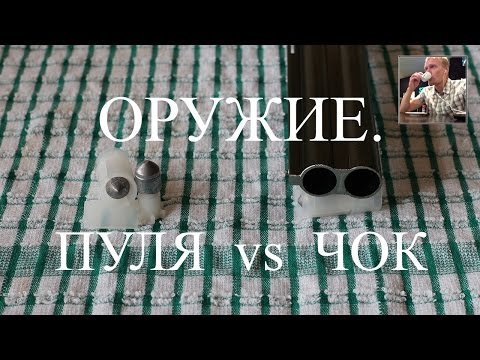 Видео: Пуля и ЧОК или влияние пули на ЧОК, получок и сверловку с напором.