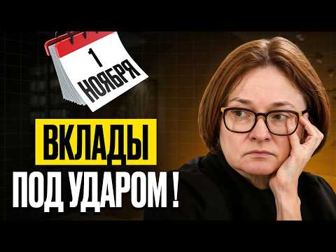 Видео: С 1 ноября новые правила вкладов: что теперь будет с деньгами?