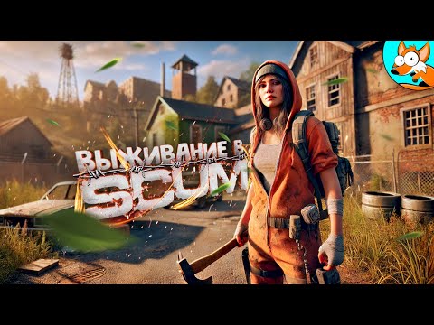 Видео: Команда «А» выживает на острове безумия в SCUM #3