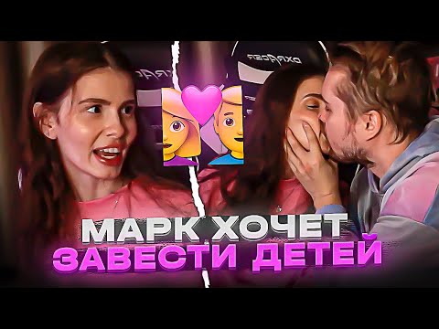 Видео: МАРК ХОЧЕТ ЗАВЕСТИ ДЕТЕЙ | АНЯ КУПИЛА СУМКУ ЗА 110 ТЫС РУБЛЕЙ