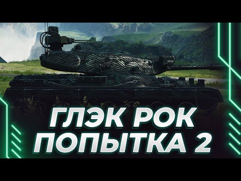 Видео: ВТОРАЯ ПОПЫТКА