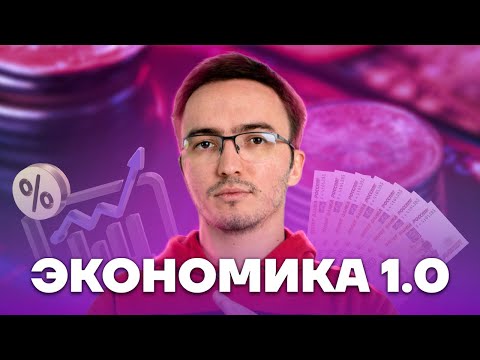 Видео: Экономика 1.0 | ЕГЭ математика ПРОФИЛЬ | Умскул