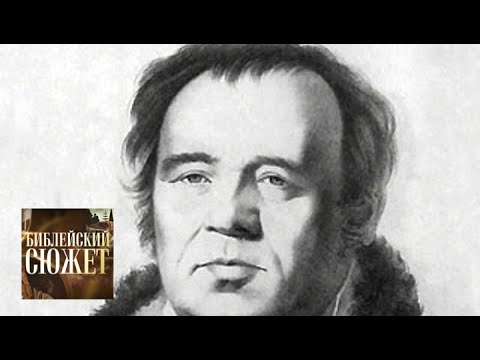 Видео: Иван Крылов. "Кто обитает в жилище Твоем?" / Библейский сюжет / Телеканал Культура