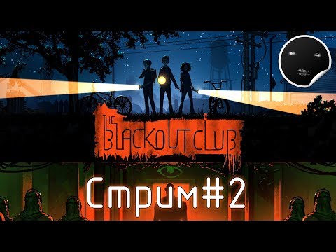 Видео: The Blackout Club Прохождение на русском #2 | Хоррор в кооперативе