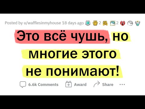 Видео: Никто НЕ ОСОЗНАЕТ, что ЭТО ЧУШЬ