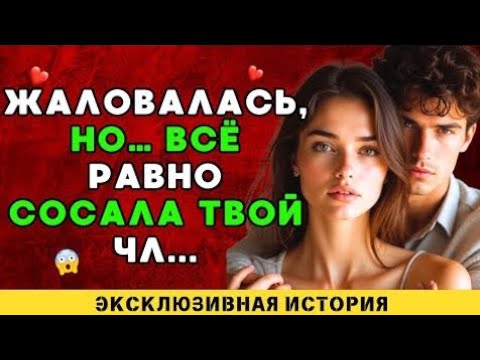 Видео: Жаловаться было пустой тратой времени