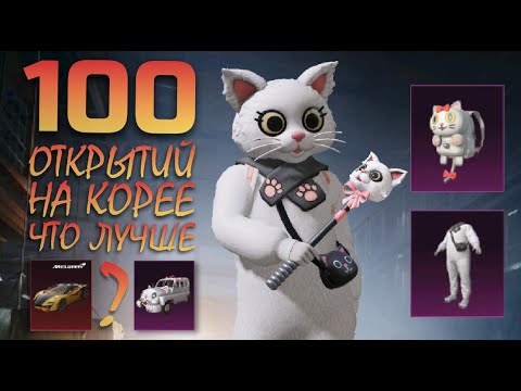 Видео: КОРЕЮ ИСПРАВИЛИ ? || ОБНОВЛЕНИЕ ЯЩИКОВ || PUBG mobile Корея || ASORO