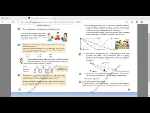 Видео: Математика 3 класс урок  27 Дерево возможностей