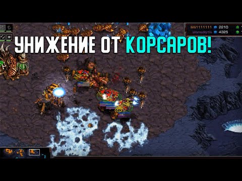 Видео: Старкрафт P VS Z Оверлорды  в опасности!