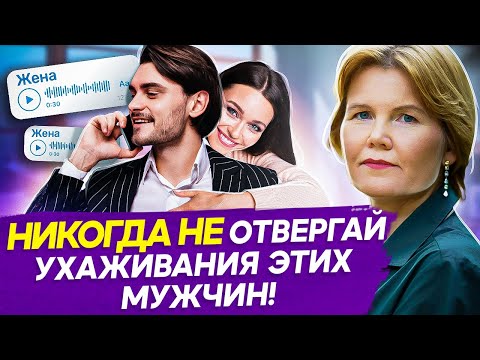 Видео: Как повысить женскую энергию? Как ухаживания ЭТИХ мужчин помогут повысить женскую энергию?