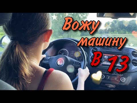 Видео: УЧУСЬ ВОДИТЬ В 13 ЛЕТ😜😱 ЗАПЛЕТАЮ ФРАНЦУЗСКИЕ КОСЫ НАОБОРОТ💆🏼‍♀️