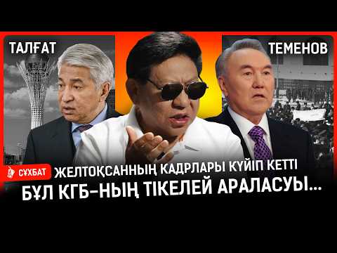 Видео: Мені Абайдың тойына шақырмады… Жоңғардың ұрпағы екеуміз сценарийді қайта жазып шықтық | Теменов