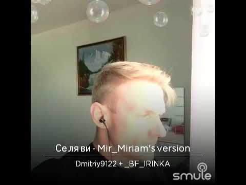 Видео: Селяви (кавер)В.Меладзе.