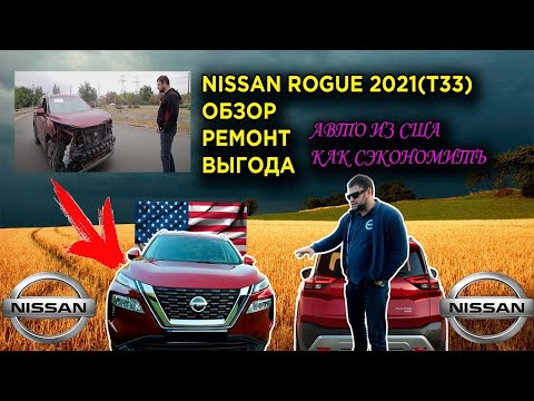 Видео: Новый Nissan ROGUE (T33) ОБЗОР 2021 2022 Перезагрузка
