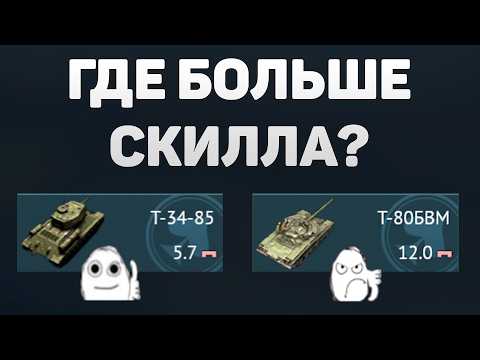 Видео: ГДЕ БОЛЬШЕ СКИЛЛ? СРЕДНИЕ РАНГИ или ТОПЫ в War Thunder