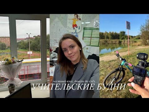 Видео: ВЛОГ УЧИТЕЛЯ ФИЗКУЛЬТУРЫ 