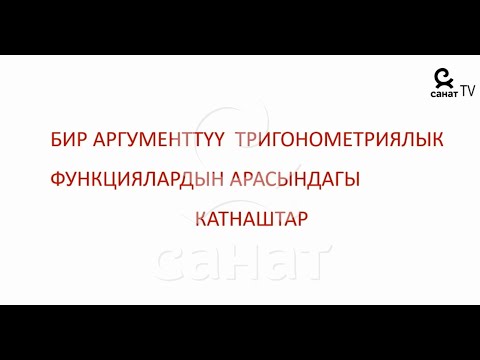 Видео: Алгебра 9 класс 29 сабак