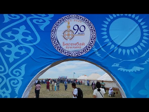 Видео: Богенбай - 90 лет. История посёлка и Большой дружный Той #15