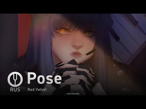 Видео: [Red Velvet на русском] Pose [Onsa Media]