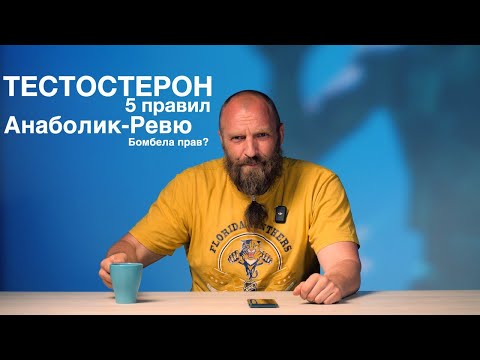 Видео: ТЕСТОСТЕРОН и ГЗТ - ФИНАЛЬНАЯ БИТВА!