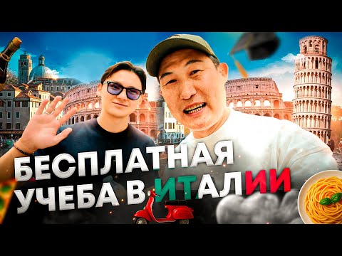 Видео: Жизнь в Риме. Бесплатная учеба в Италии