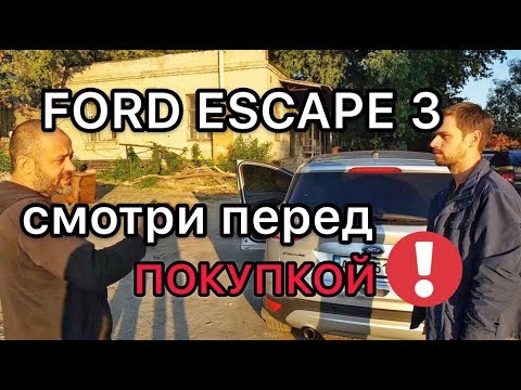 Видео: Обзор Ford Escape 3 - этот Эскейп шокировал ведущего