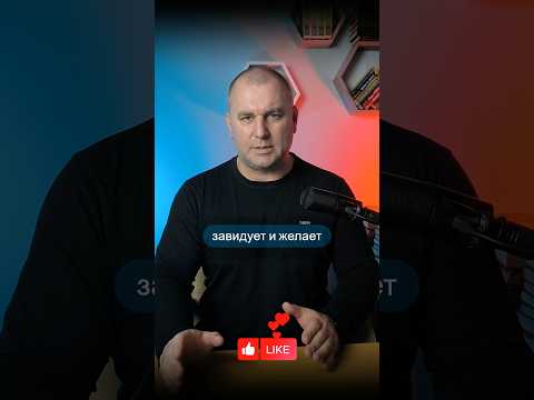 Видео: Признаки того что тебе желают зла 🤯 #жизнь #личность #мышление #социальнаяпсихология