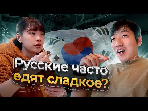 Видео: КОРЕЯНКА ВПЕРВЫЕ ПРОБУЕТ: МОРС, БЕФСТРОГАНОВ, ЧЕБУРЕКИ И КОРНИШОНЫ / Влог с корейским тренером