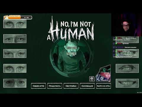 Видео: Проходите, гости дорогие! | No, I'm not a Human | Vintage story | Пробный стрим