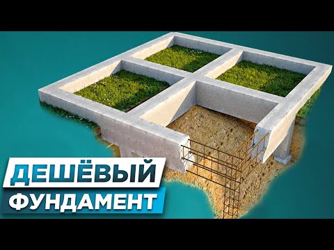 Видео: САМЫЙ ПОПУЛЯРНЫЙ Ленточный фундамент | ДЛЯ ЧЕГО ОТ ПОДХОДИТ?