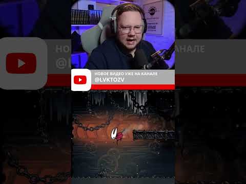 Видео: НЕУЖЕЛИ Я НАКОПИЛ НА КЛЮЧ #hollowknight #LAKTOZA #прохождение  #letsplay #Silksong
