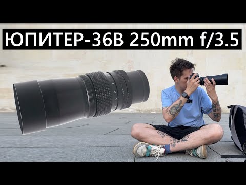 Видео: Объектив Зенит Юпитер-36В 250mm f/3.5 от среднего формата!