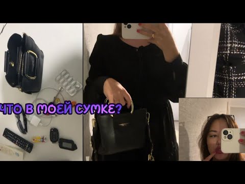 Видео: История одной сумочки! Что в моей сумке? Болталка, разговор, ASMR