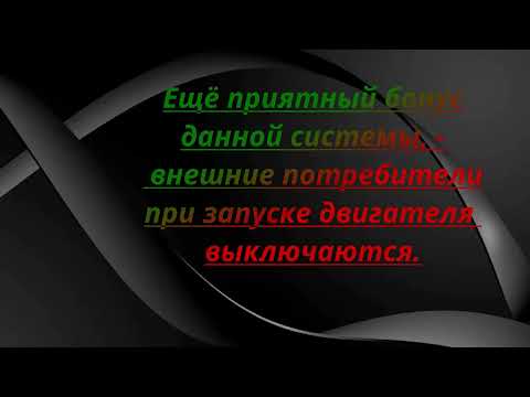 Видео: Переход в режим охраны. Как пользоваться кнопкой " Старт-Стоп".