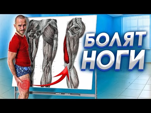Видео: БОЛЯТ НОГИ, ПАХ И ТАЗОБЕДРЕННЫХ СУСТАВ: лучшие упражнения от боли