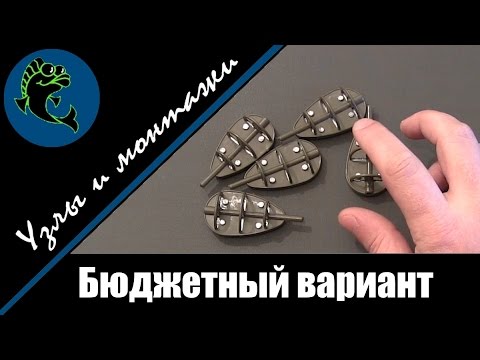 Видео: Бюджетный, не дорогой монтаж флэт метод фидерной оснастки для рыбалки.