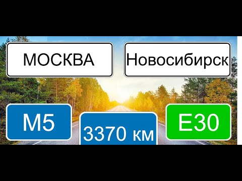 Видео: Euro Truck Simulator 2 | Новосибирск - Москва за 44 минуты