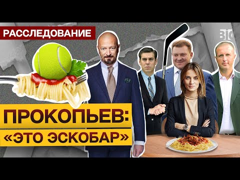 Видео: Расследование. Как столичный общепит связан с президентским спортклубом