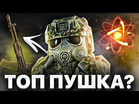 Видео: А-545 вечная ИМБА?! Стоит ли БАРТЕРИТЬ в 2025?! STALCRAFT / СТАЛКРАФТ