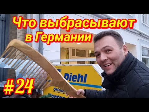 Видео: Часть 1 // Шпермюль в Германии