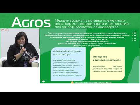Видео: Новое в регулировании в сфере обращения лекарственных средств для ветеринарного применения