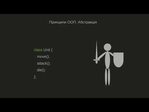 Видео: Як вайті в айті і успішно вийті. Лекція 10: ООП
