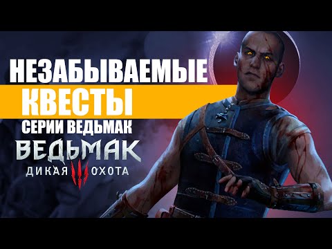 Видео: ЛУЧШИЕ КВЕСТЫ ВЕДЬМАК 3 | ГЕРАЛЬТ против КОТА, СВИНЕЙ и МОНСТРОВ | The Witcher 3 / Ведьмак 3