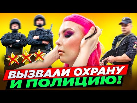 Видео: ВЫРУБИЛИ В САЛОНЕ СВЕТ И ВЫЗВАЛИ ОХРАНУ!!!! / Обзор салона красоты в Москве