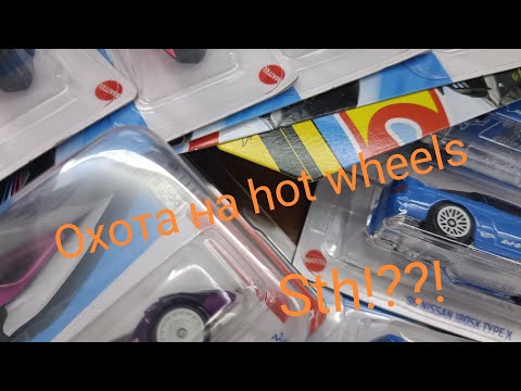 Видео: охота на hot wheels! нашёл стх!? #hotwheels #car